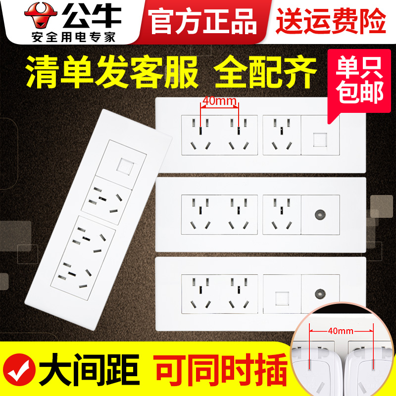 公牛118型电话电脑带九孔网口插座三位闭路网络网线插口面专用