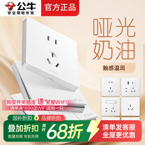 公牛哑光无框大板开关插座白色