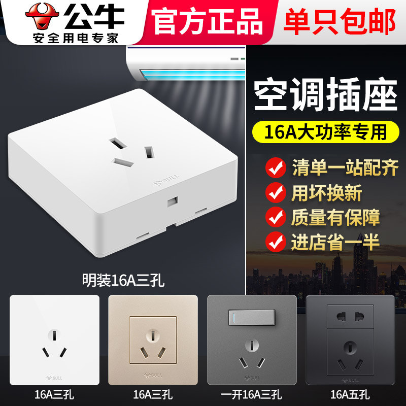 公牛三孔16A空调插座16安热水器专用明3孔明装大孔三插面板带开关