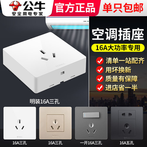 公牛16a热水器空调插座