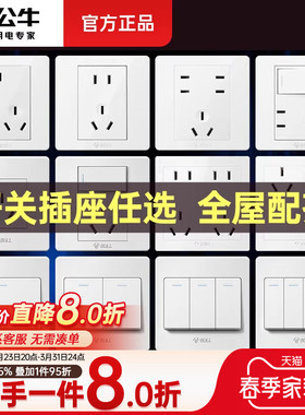 公牛开关插座面板墙壁16a插座暗装G07电源插座带开关家用五孔插座