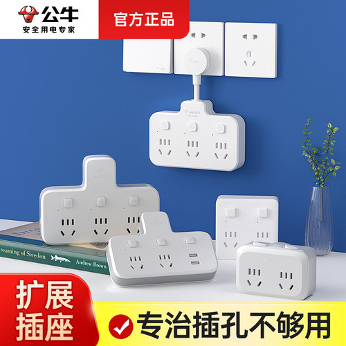 公牛柔性多孔多功能家用正品插座