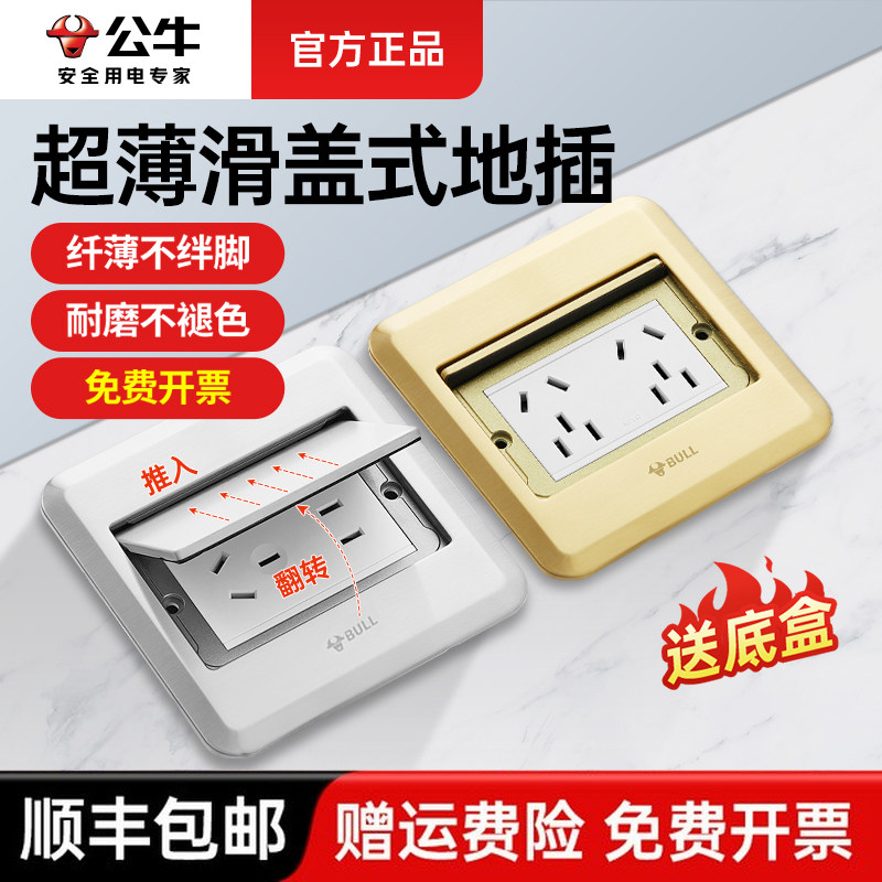 公牛地插座隐形隐藏式超薄防水五孔网络地插底盒86型地面插座