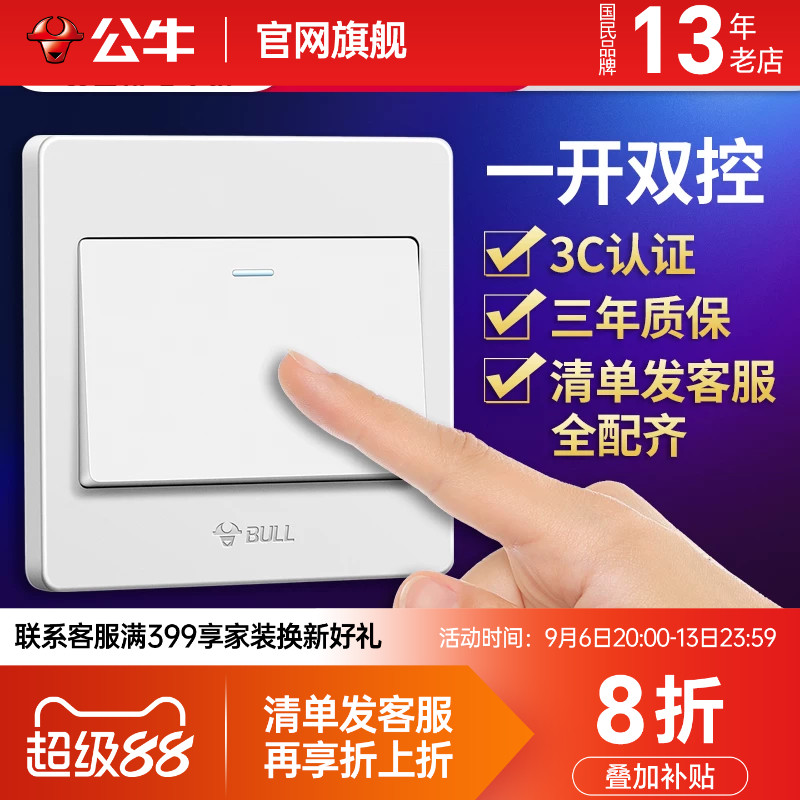 公牛双开双控开关一开单开图片