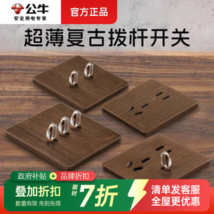 公牛复古拨杆开关插座面板家用16五孔带开关控制电源暗装墙壁插座