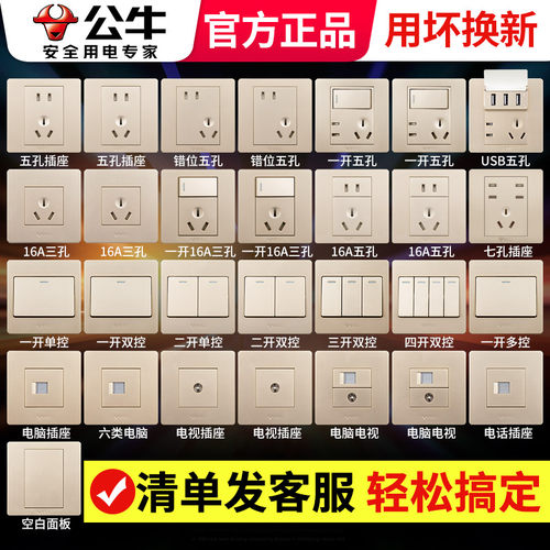 公牛多孔全屋套餐16a开关面板