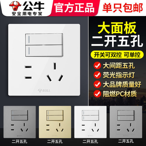 公牛两开五孔开关插座面板家用