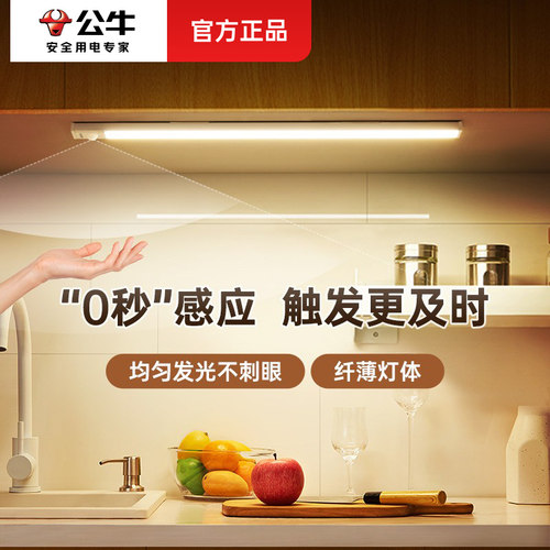 公牛LED感应橱柜灯鞋柜衣柜厨房