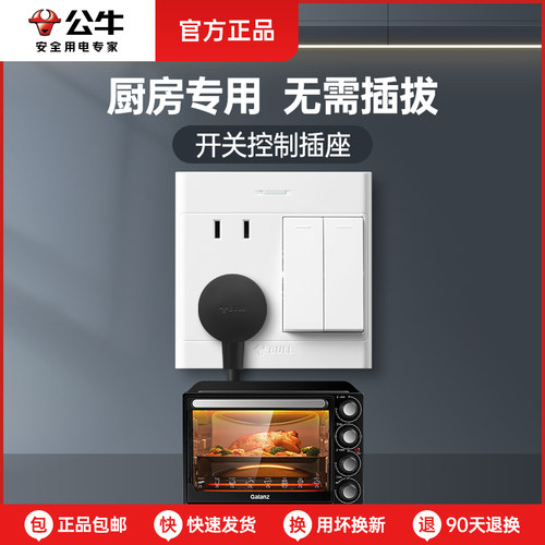 公牛明装面板一开五孔厨房插座