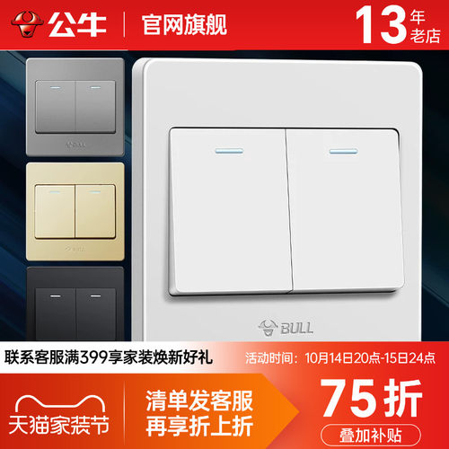 公牛双开双控开关家用床头酒店