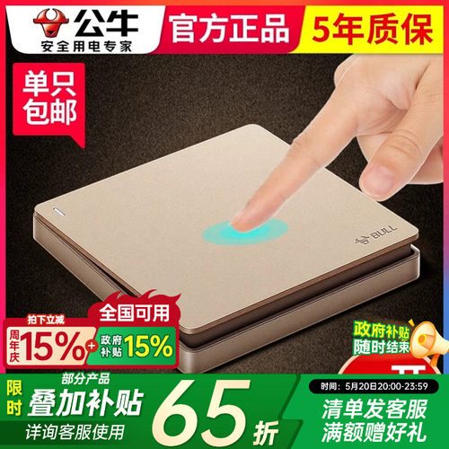 插座开关面板公牛暗装86型