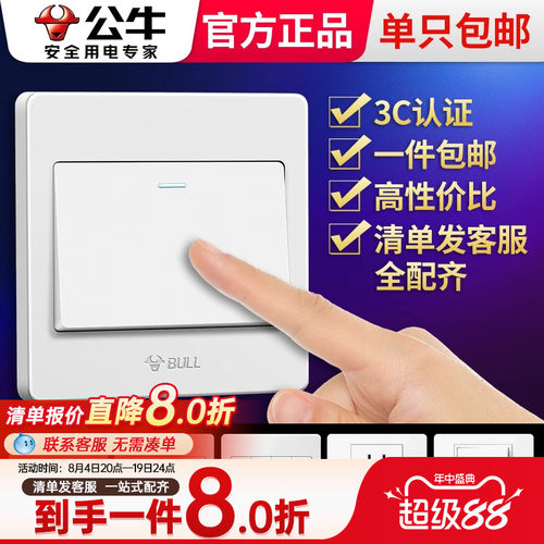 公牛86型开关插座面板G07