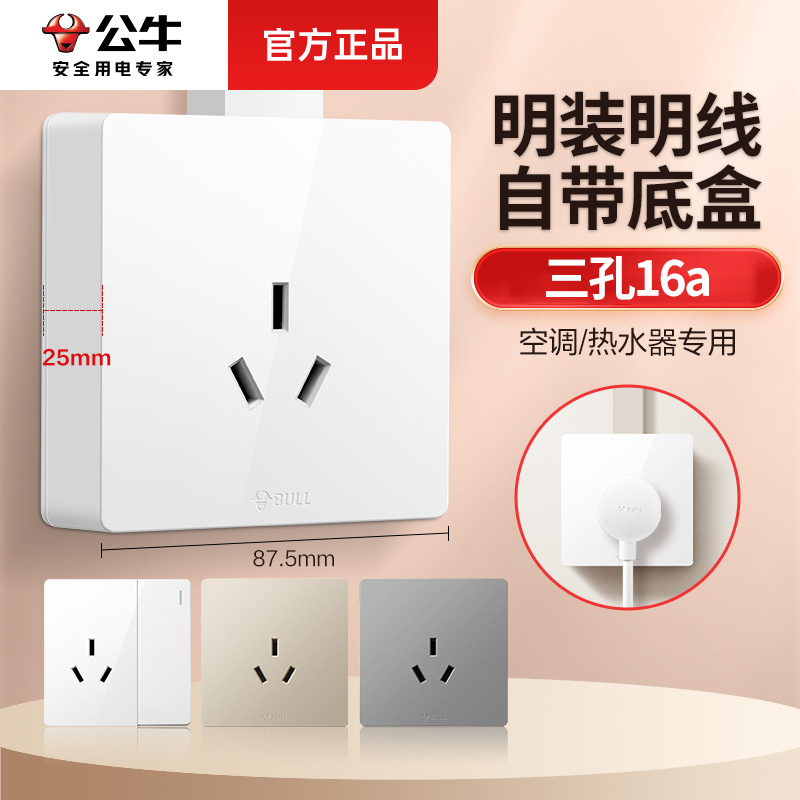 公牛明装空调插座专用热水器16安三孔明盒3眼16A大面板带开关扦座