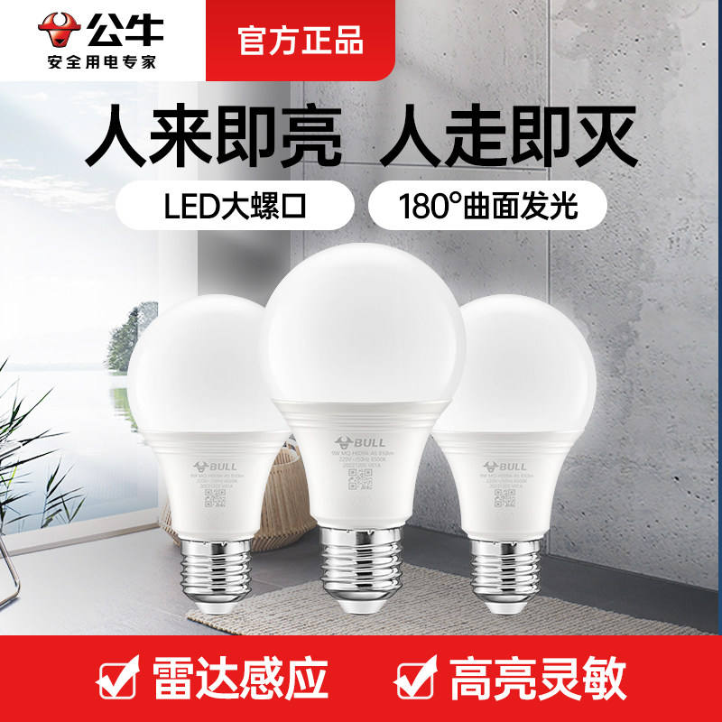 公牛led人体雷达感应球泡图片