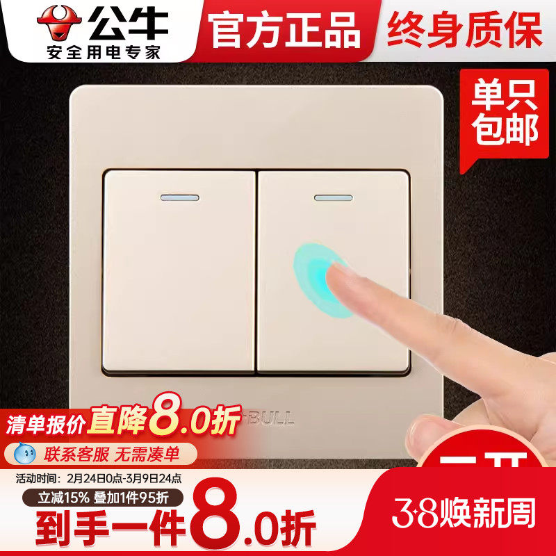 公牛双开双控开关面板墙壁暗装二位二开两开双联电灯按钮电源家用