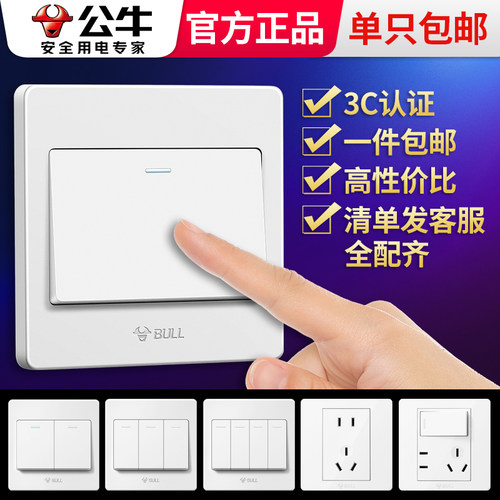 公牛86型开关插座面板G07