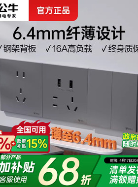 公牛超薄开关插座面板旗舰店16A五孔86型暗装家用哑光灰色g56g57