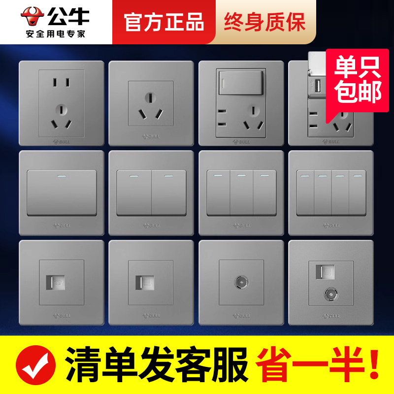 公牛开关插座面板家用型墙壁墙上