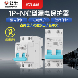 公牛漏电保护开关1p加n窄体家用空调空开漏保63a总闸漏电断路器