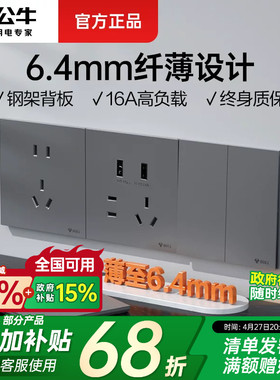 公牛超薄开关插座面板旗舰店16A五孔86型暗装家用哑光灰色g56g57