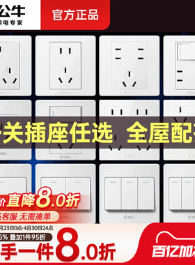 公牛开关插座面板墙壁16a插座暗装G07电源插座带开关家用五孔插座