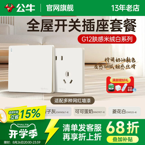 公牛官方旗舰店肤感开关插座面板