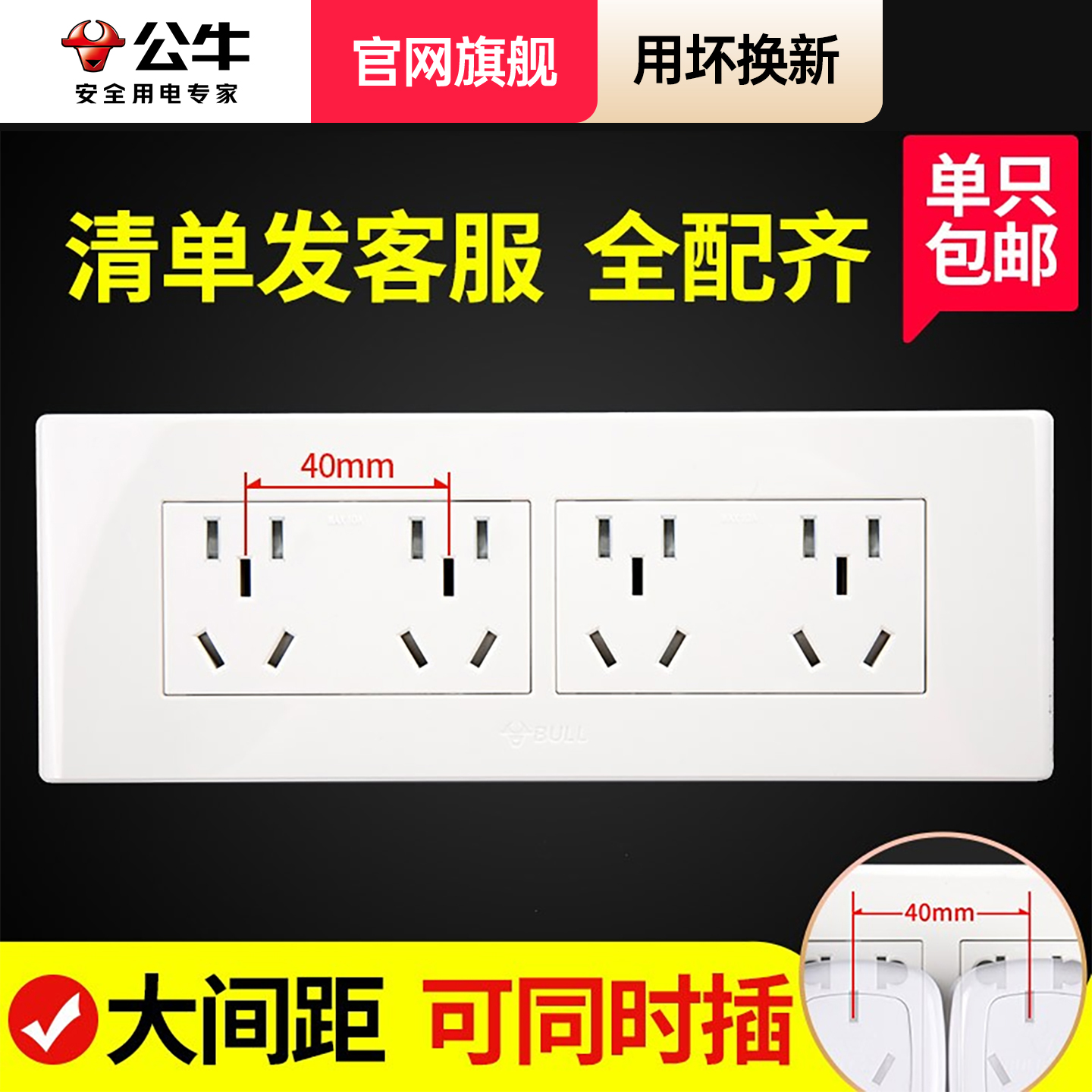 公牛118型墙壁暗装十二孔插座g24