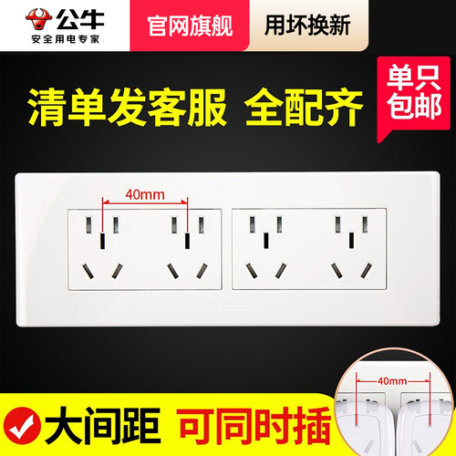 公牛118型墙壁暗装十二孔插座g24