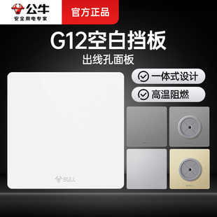 公牛空白面板86型白板开关插座盖板挡板堵洞装 饰墙壁遮丑盖出线孔