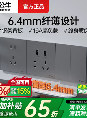公牛超薄开关插座面板旗舰店16A五孔86型暗装家用哑光灰色g56g57