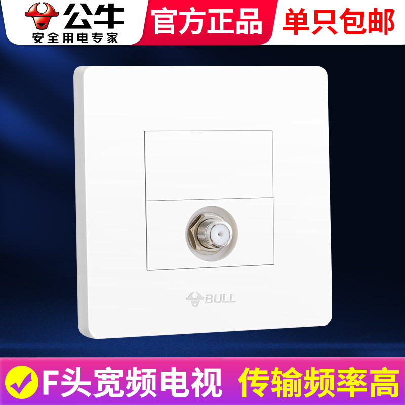 公牛公制F头宽频有线电视插座面板86型天线tv闭路电视机线专用
