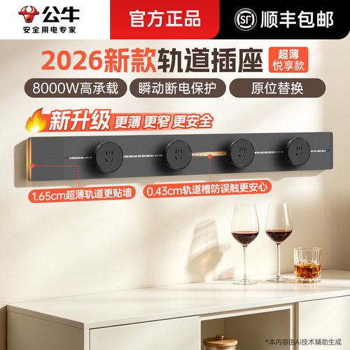 公牛新款超薄轨道插座极窄可移动