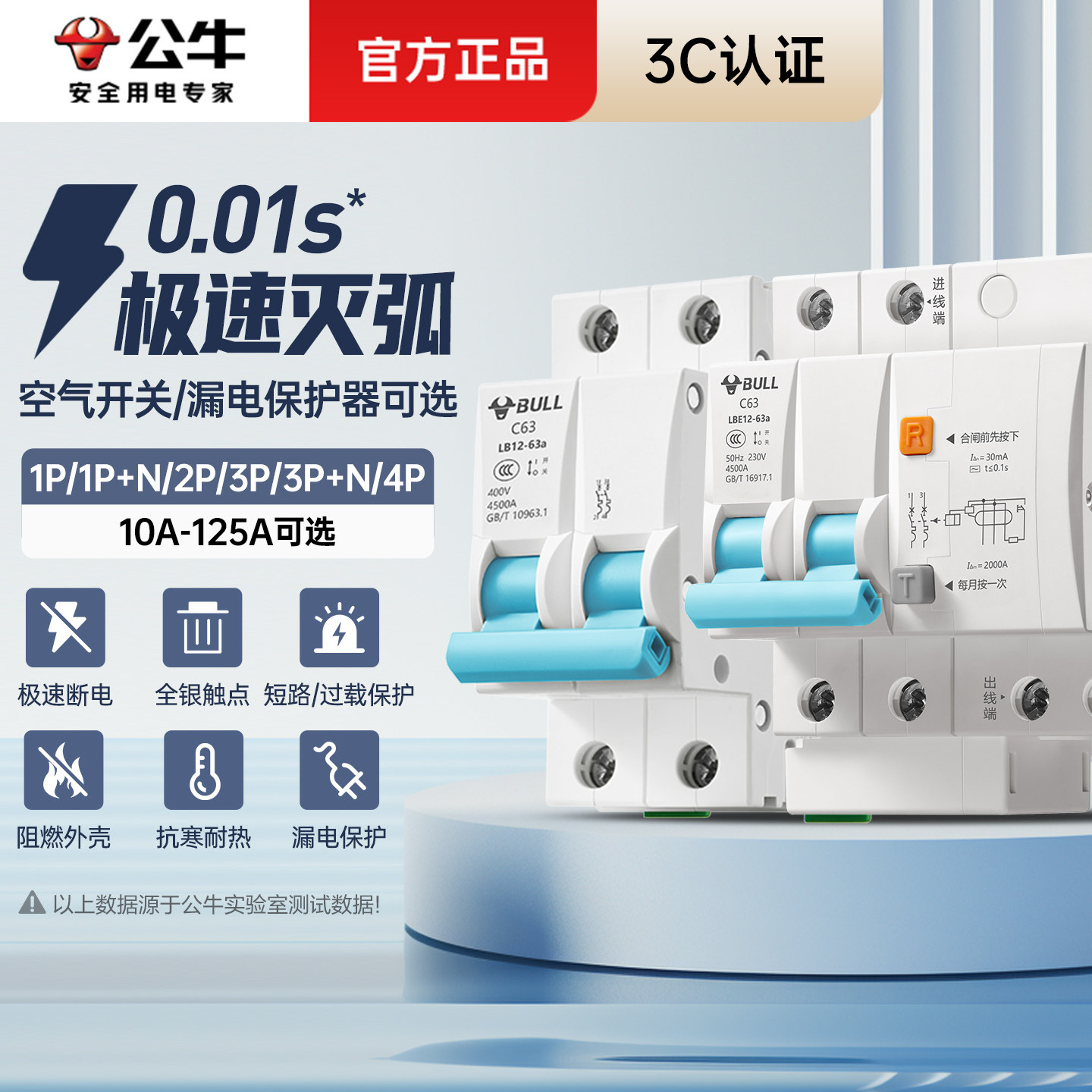公牛空气开关断路器家用漏电保护器2P63a电闸总闸空开带漏电保护