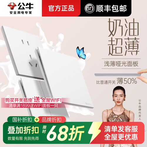 公牛超薄哑光慕雪白开关插座面板