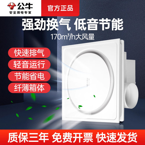 公牛集成吊顶换气扇厨房排气扇