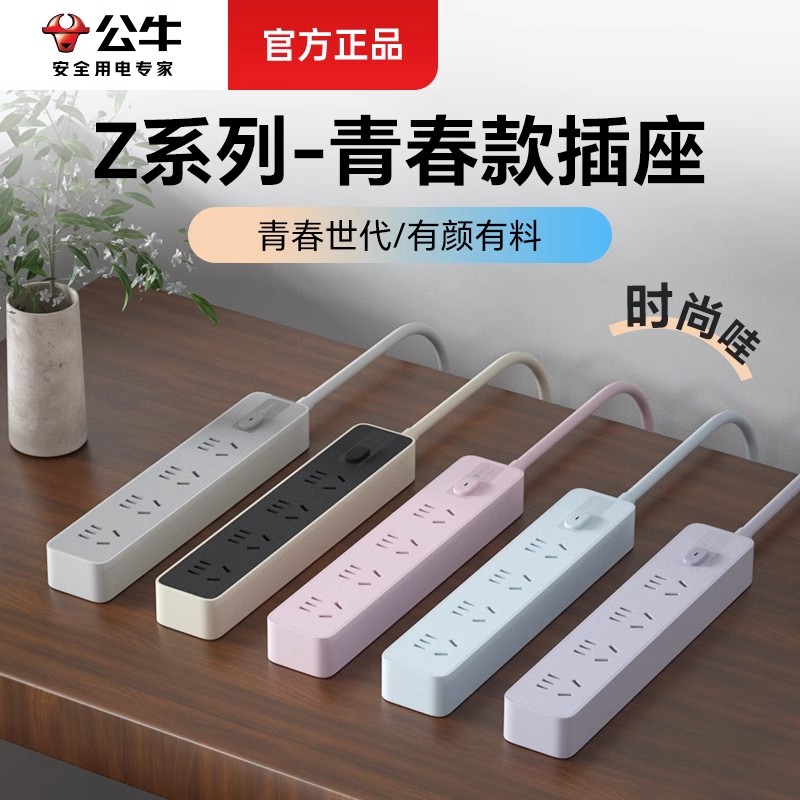 公牛插排家用办公高颜值