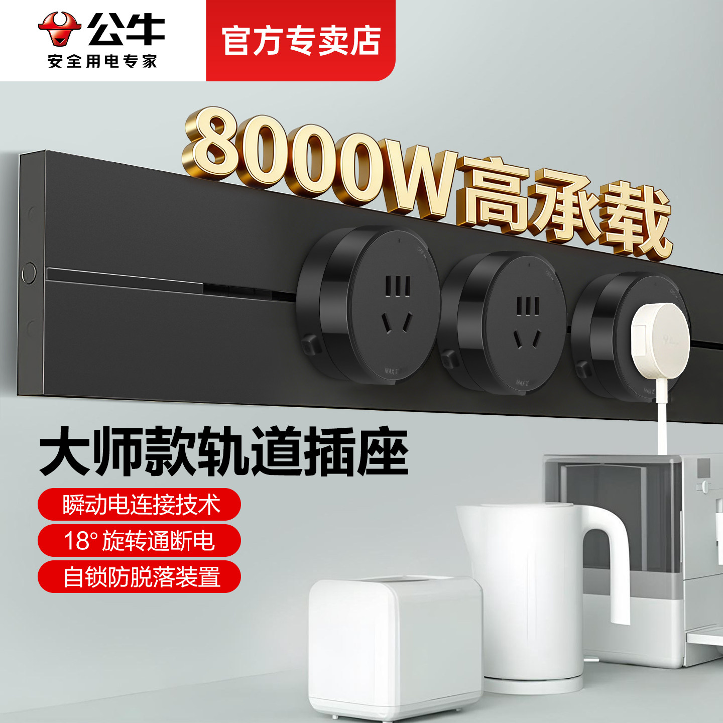 公牛大师轨道插座明装可移动智能超薄厨房餐边柜无线滑动导轨插排,电子/电工,轨道插座,淘宝优惠券,粉丝福利购,淘宝优惠卷