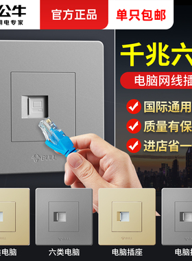 公牛六类网络网线插座面板电脑网口86型宽带千兆6类网线插网接口