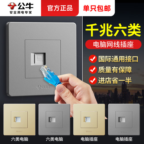公牛六类千兆网络网线插座面板