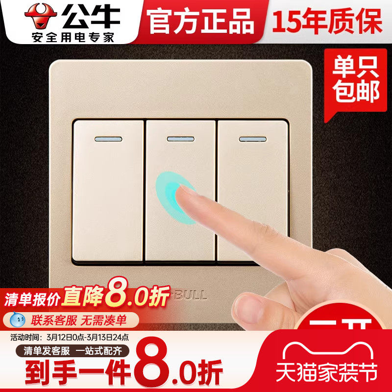 公牛三开单控灯开关面板电按钮家用电源三位16a大功率照明电灯3开