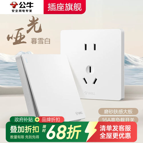 公牛开关面板终身质保