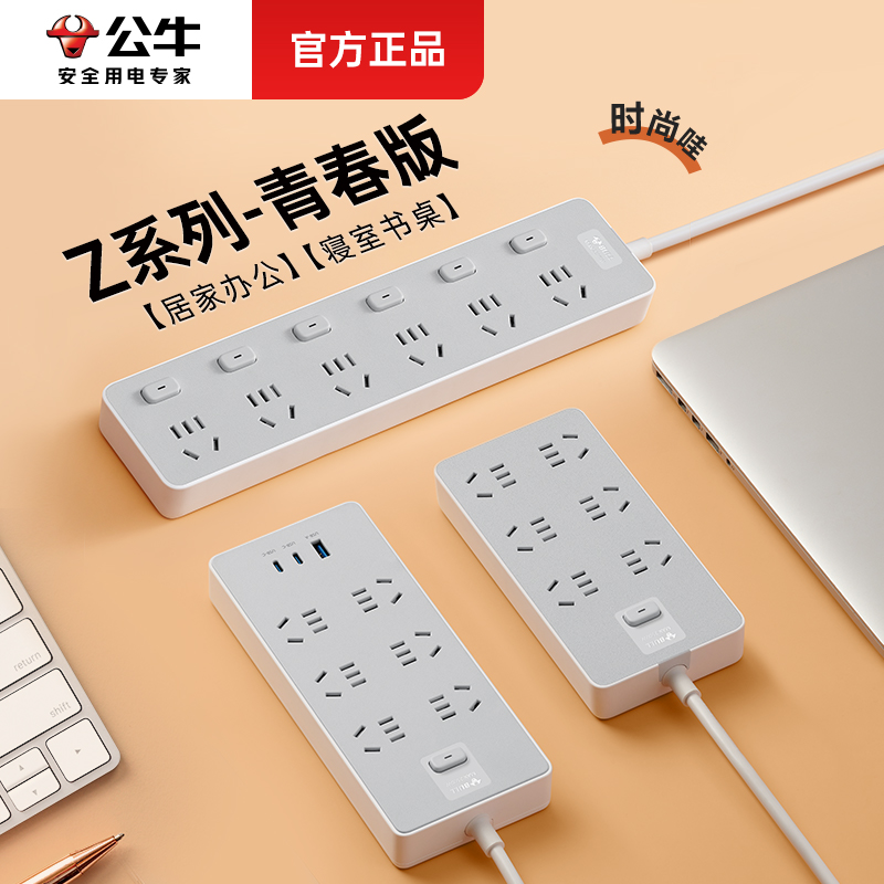 公牛插排新款晨雾白多插位插线板