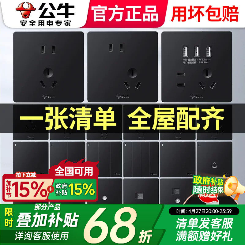 公牛开关插座面板正品家用一开五孔86型墙壁暗装16A空调G12黑色