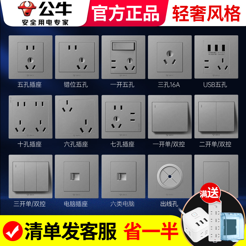 公牛G31灰色经典款开关插座面板