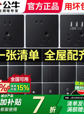 公牛开关插座面板正品家用一开五孔86型墙壁暗装16A空调G12黑色