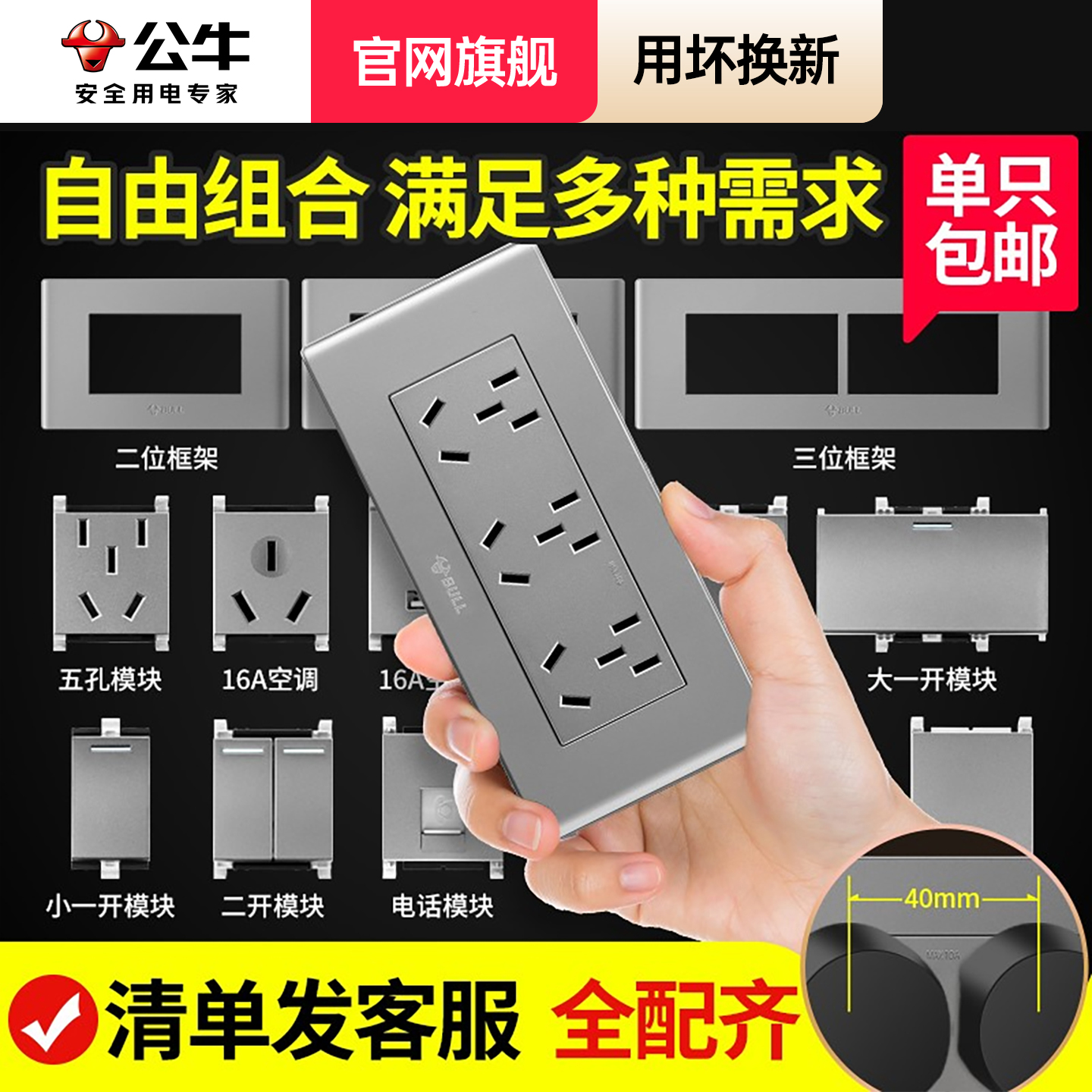 公牛118型功能键开关插座面板