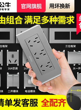 公牛118型灰色开关多孔位墙壁插座面板五孔模块自由拼装组合电源