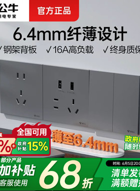 公牛超薄开关插座面板旗舰店16A五孔86型暗装家用哑光灰色g56g57