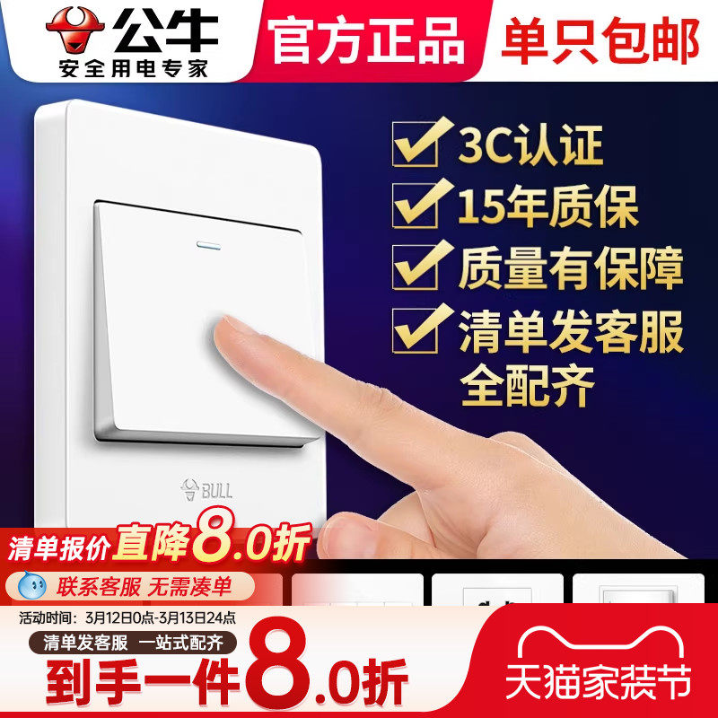 公牛大功率开关面板插座一开单双控16a家用墙壁86型单开单控开关