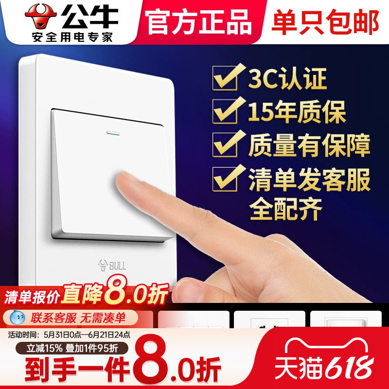 公牛大功率开关面板插座一开单双控16a家用墙壁86型单开单控开关